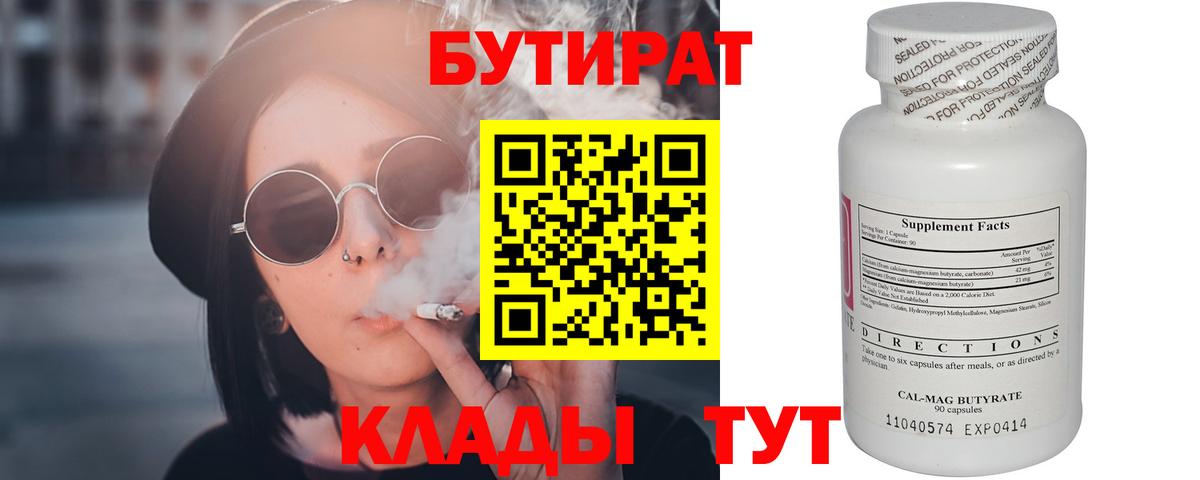 БУТИРАТ  БУТИРАТ GHB  Вход с VPN  Обнинск 