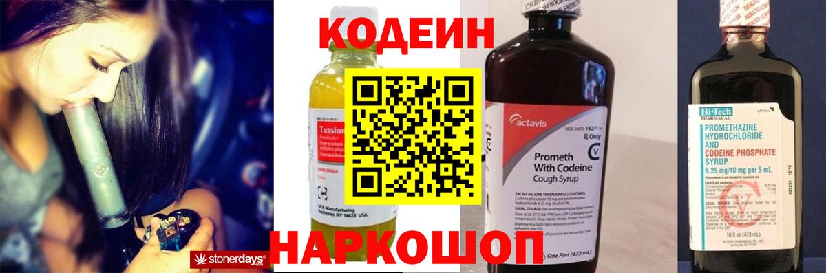 Кодеиновый сироп Lean напиток Lean (лин) Обнинск