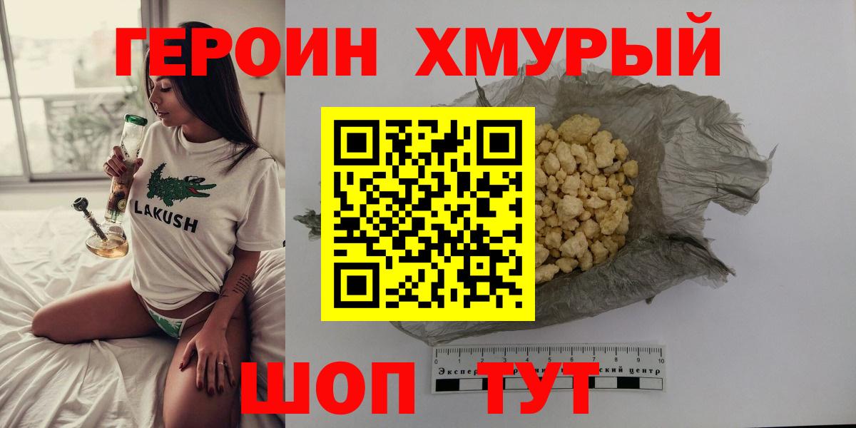 ГЕРОИН гречка  Вход с VPN  Обнинск 