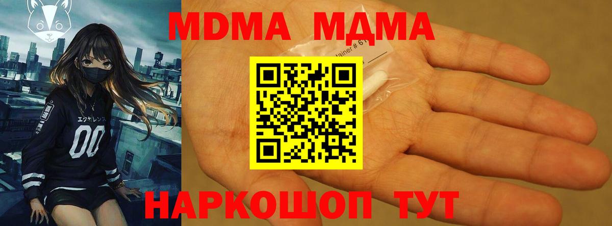 MDMA молли  MDMA кристаллы  Обнинск  МДМА  Вход с VPN 