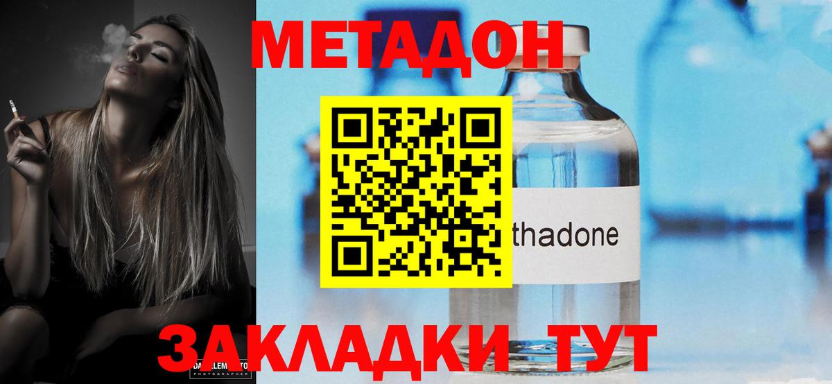 МЕТАДОН белоснежный  Вход с VPN  Обнинск 