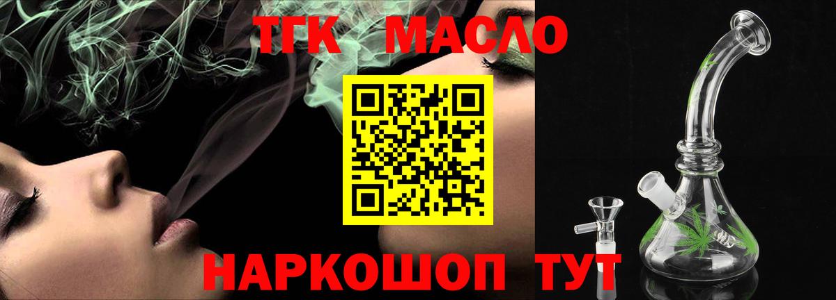 ТГК вейп с тгк  ТГК вейп с тгк  Обнинск  Вход с VPN 